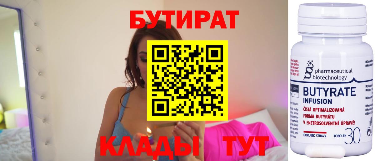 Богородск  БУТИРАТ  Вход с VPN  БУТИРАТ вода 