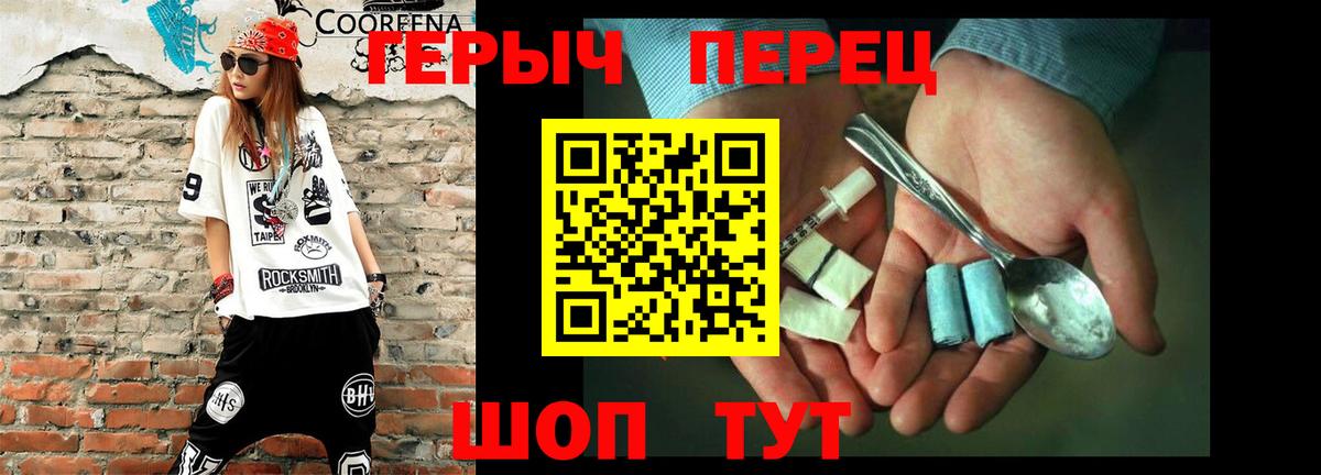 ГЕРОИН герыч Богородск