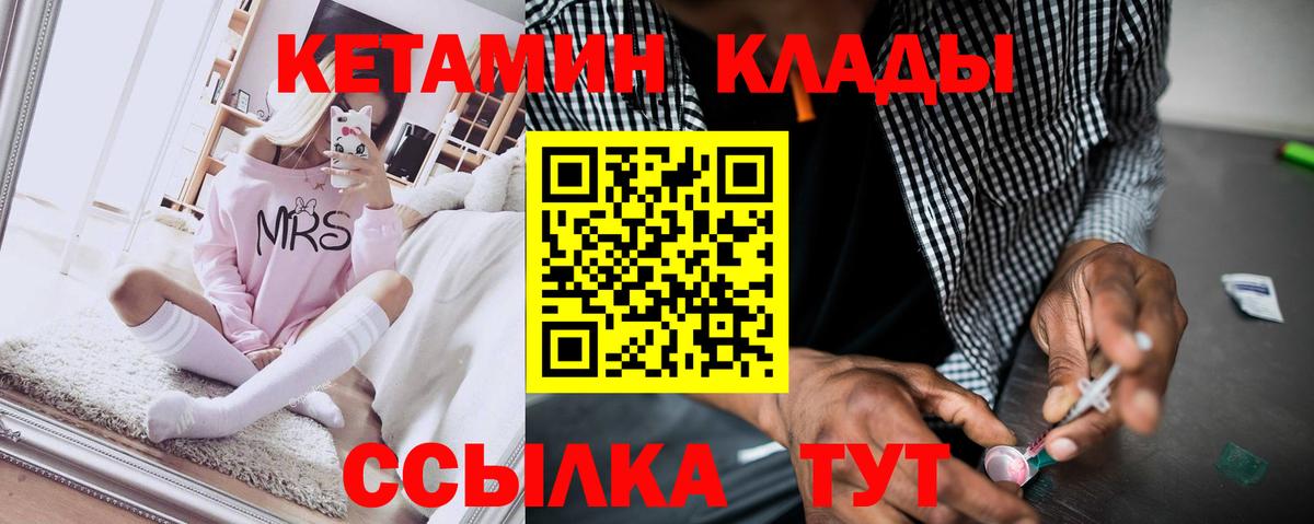 КЕТАМИН ketamine  КЕТАМИН ketamine  Вход с VPN  нарко площадка состав  Богородск 