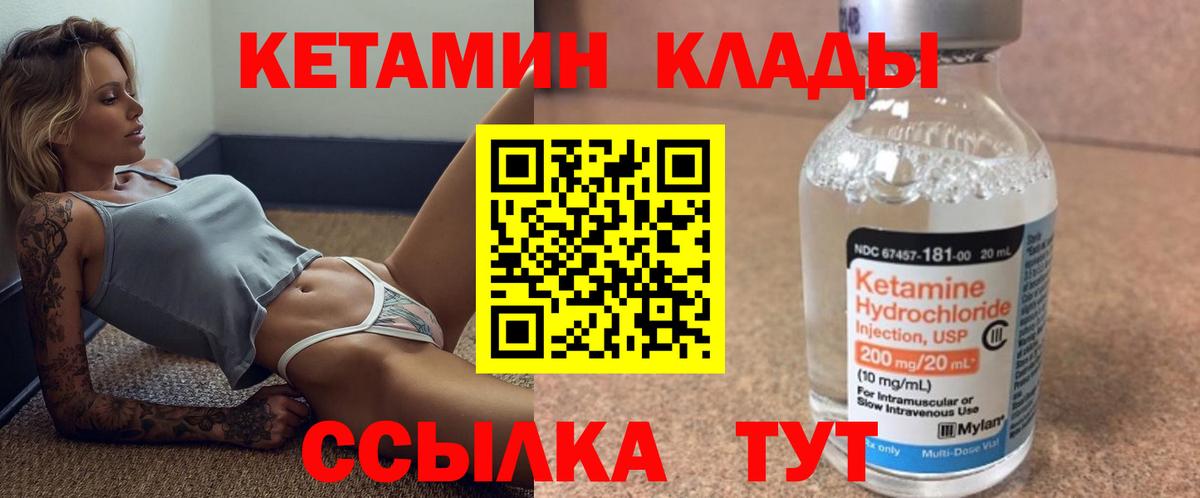 Кетамин ketamine Богородск