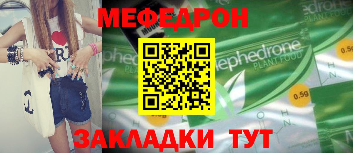 Меф  Богородск