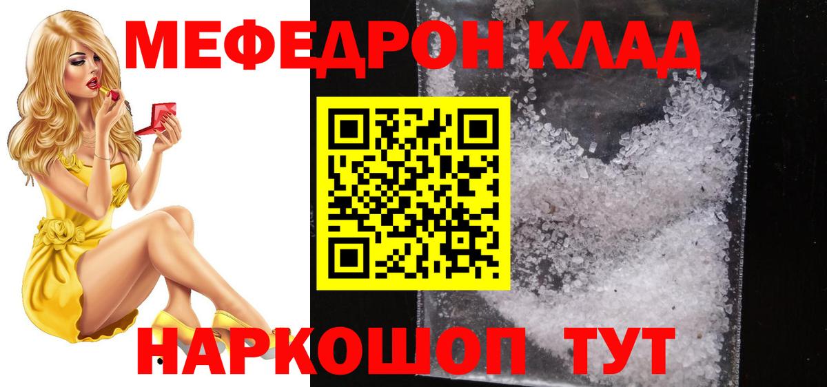 Меф mephedrone  Мефедрон  Мефедрон кристаллы  Богородск  МЕФ  где продают   Вход с VPN 