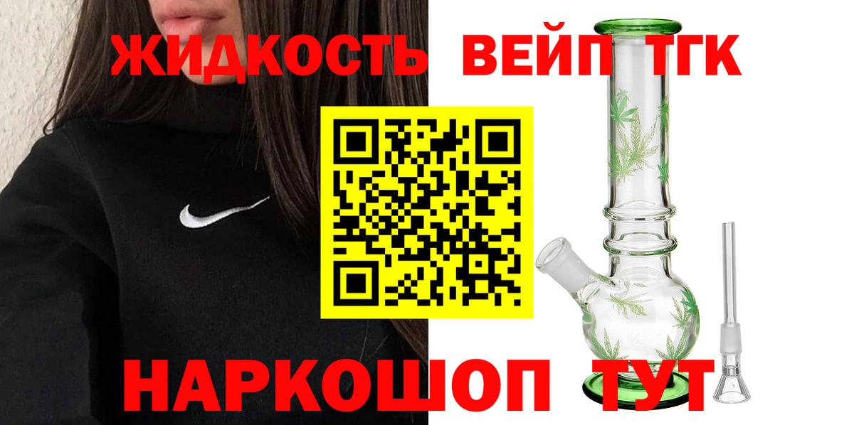 Богородск  ТГК вейп  Вход с VPN  где продают наркотики  ТГК Wax 